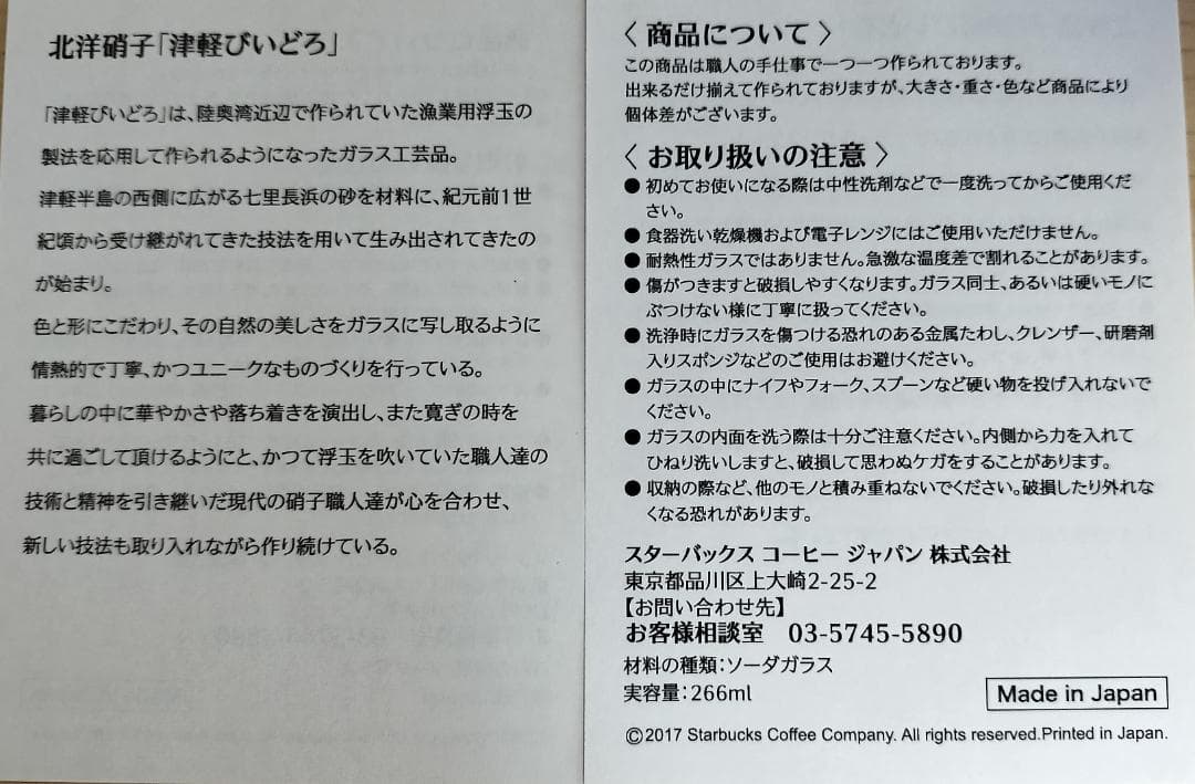 新品未使用　津軽びいどろ　スタバ　２個セット（青・ピンク）　青森市・弘前市限定
