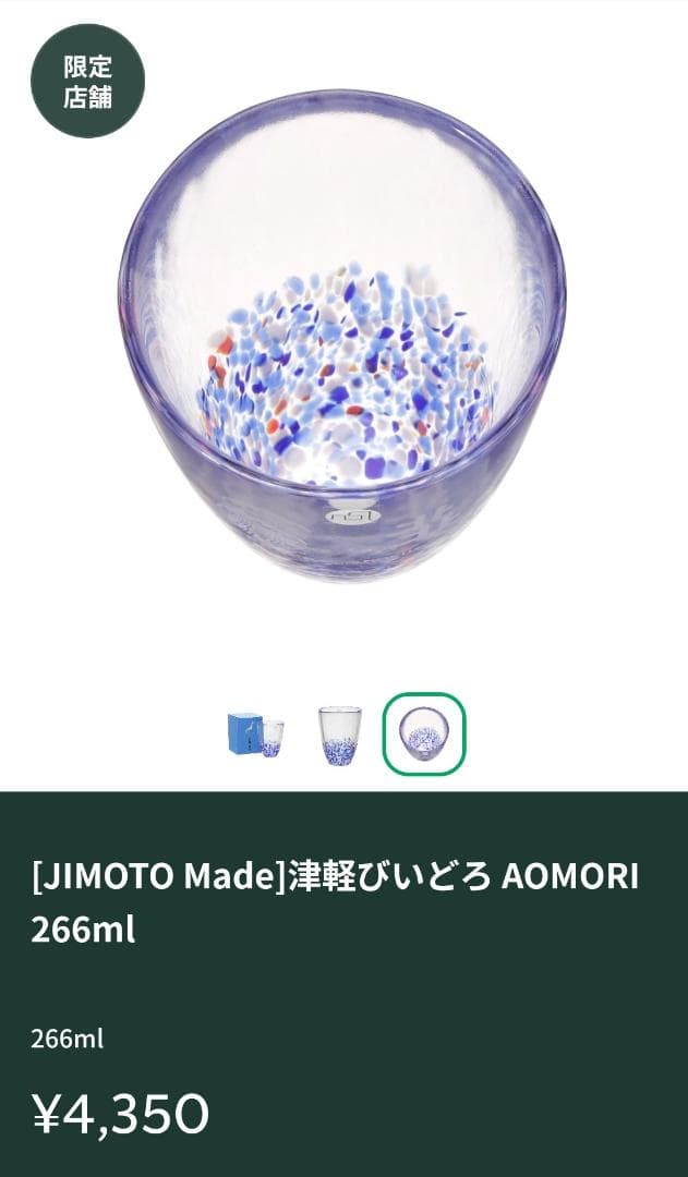 新品未使用　津軽びいどろ　スタバ　２個セット（青・ピンク）　青森市・弘前市限定