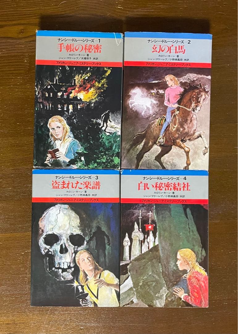 ナンシー・ドルー・シリーズ