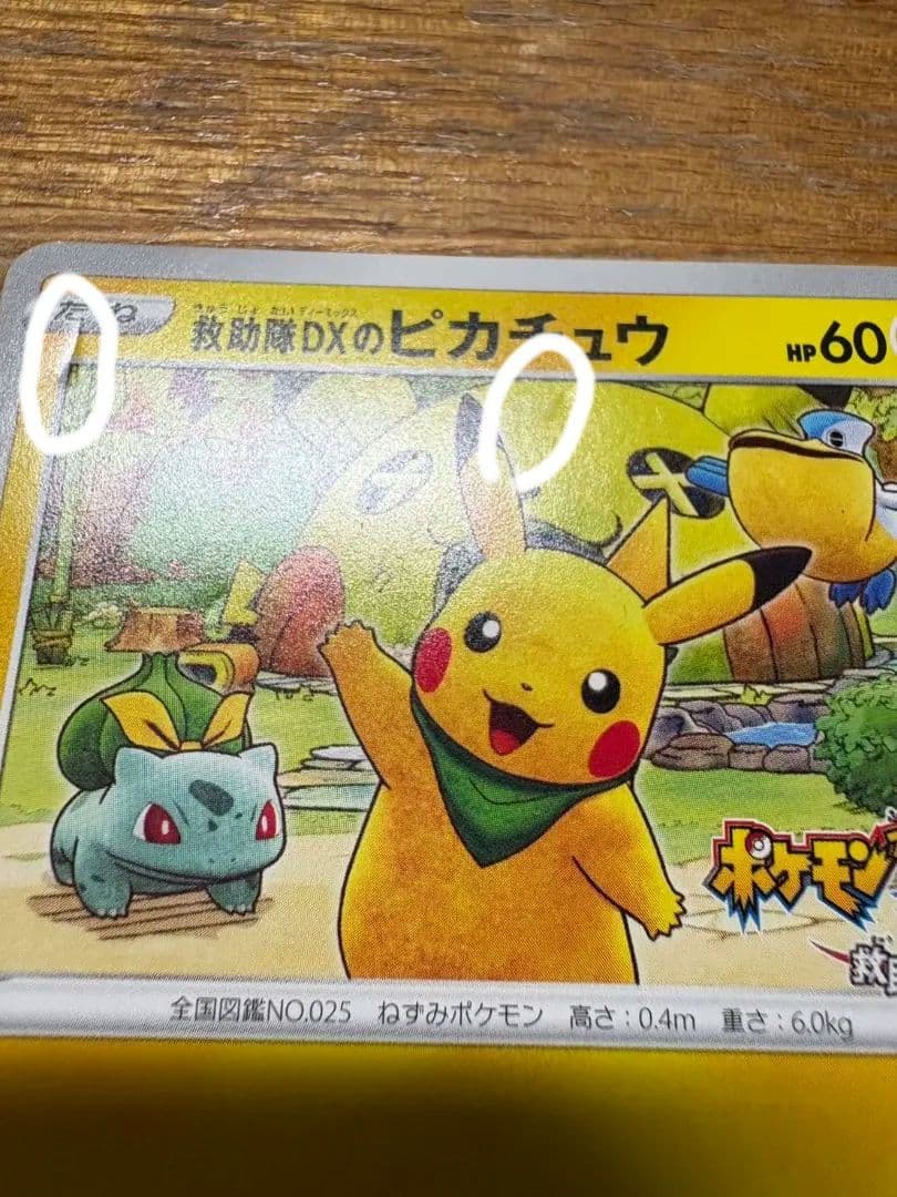 救助隊DXのピカチュウ：ゲオ限定プロモカード キャンペーン PROMO S-P…