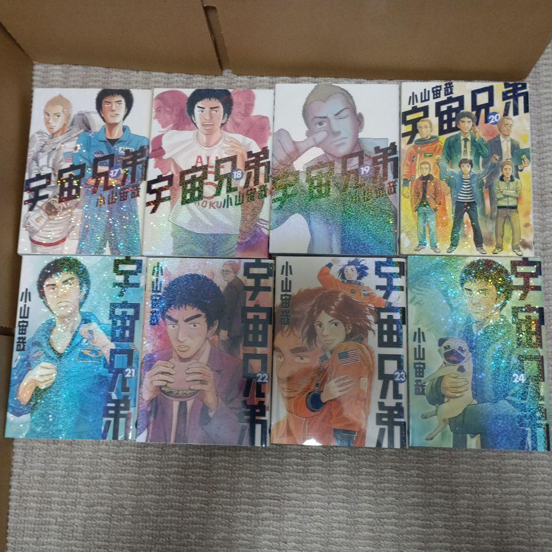 宇宙兄弟　1～35　バラ売り不可