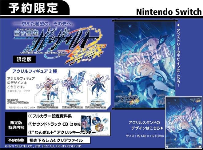 switch版蒼き雷霆ガンヴォルト鎖環 限定版 WonderGOO限定セット