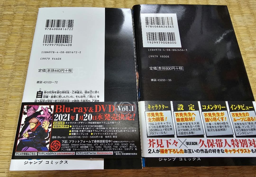 呪術廻戦 全30巻+0巻+公式ファンブックセット