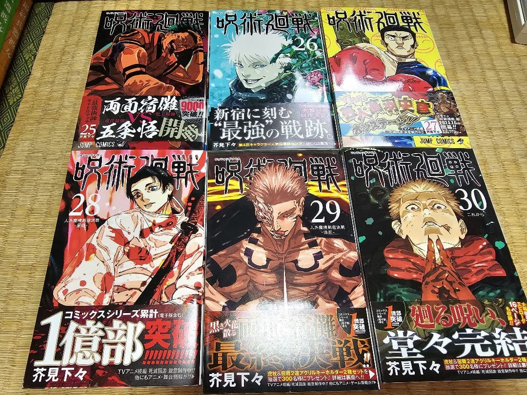 呪術廻戦 全30巻+0巻+公式ファンブックセット