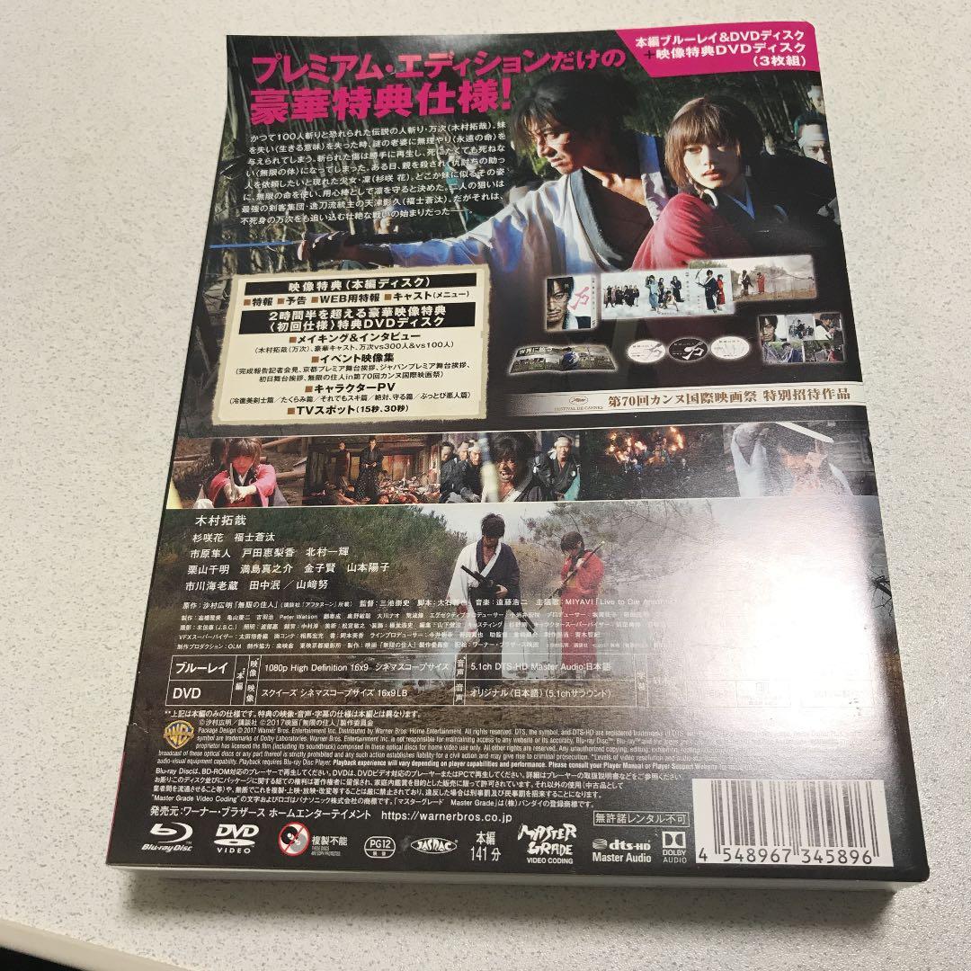 無限の住人 初回限定盤 Blu-ray 特典付き