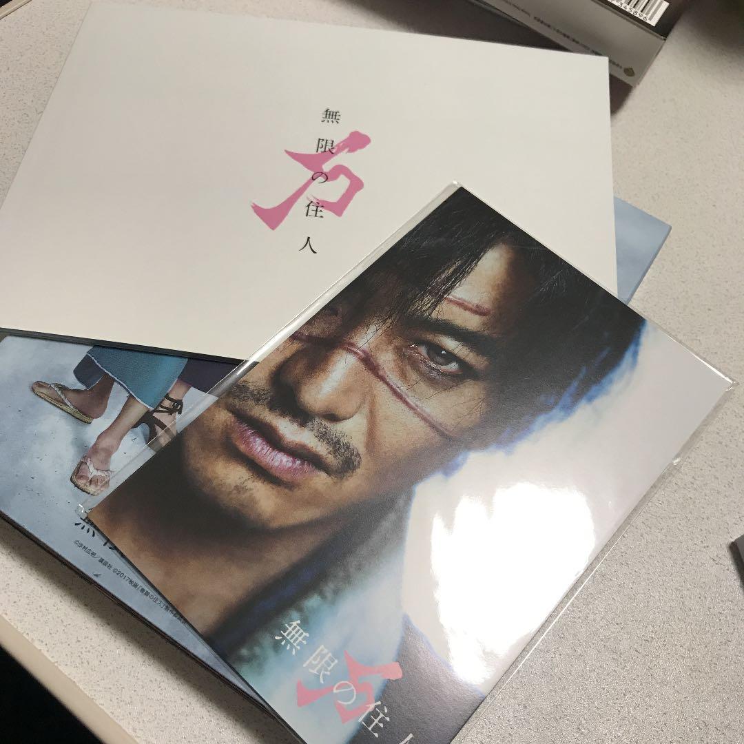 無限の住人 初回限定盤 Blu-ray 特典付き