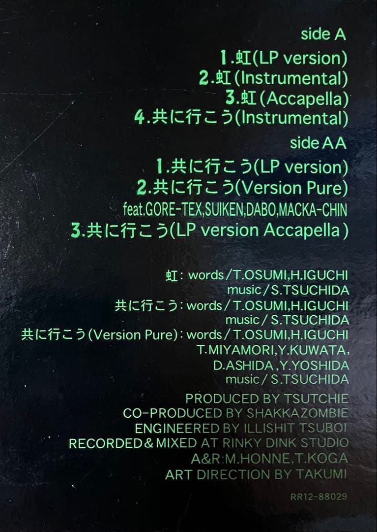 【激レア超美品】SHAKKAZOMBIE「虹 / 共に行こう」12インチレコード
