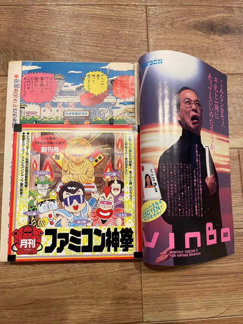少年ジャンプ　ドラゴンボール1988年 29号　悟空　天津飯