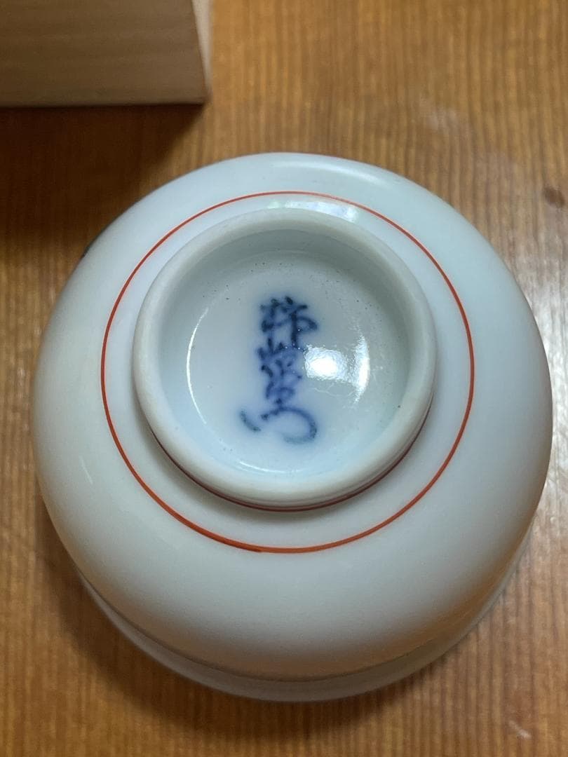十四代 酒井田 柿右衛門 の 『ぐい呑み』