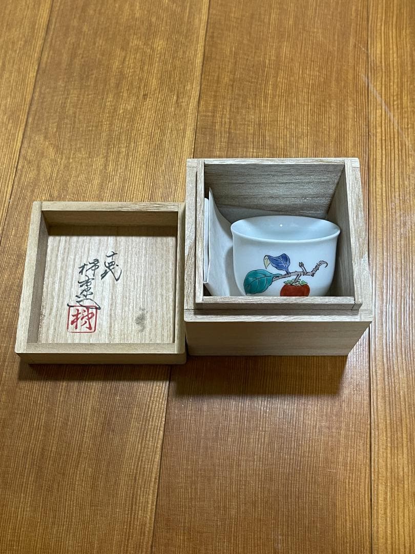 十四代 酒井田 柿右衛門 の 『ぐい呑み』
