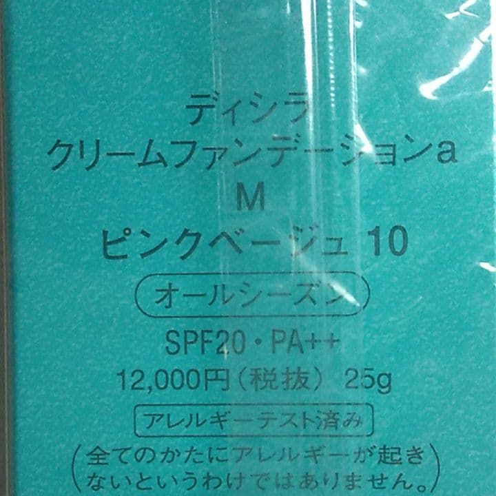 【RSショップ】新品 ディシラ クリームファンデーション・ハンカチ