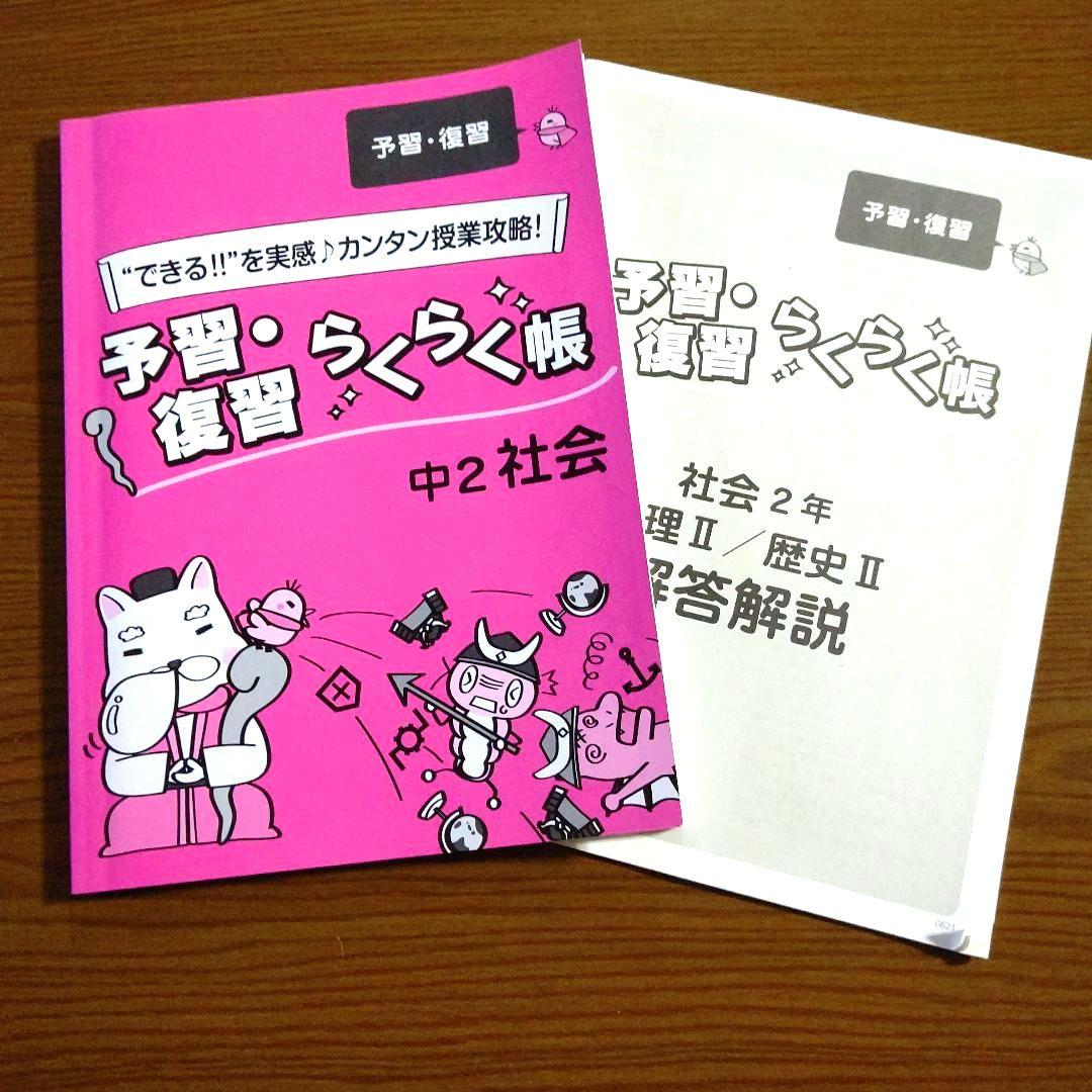 中学１・２・３ 社会 歴史 地理 公民 家庭教師のあすなろ 教材 ドリル 問題集