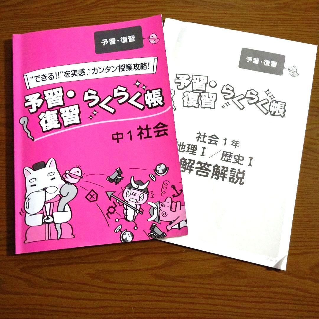中学１・２・３ 社会 歴史 地理 公民 家庭教師のあすなろ 教材 ドリル 問題集