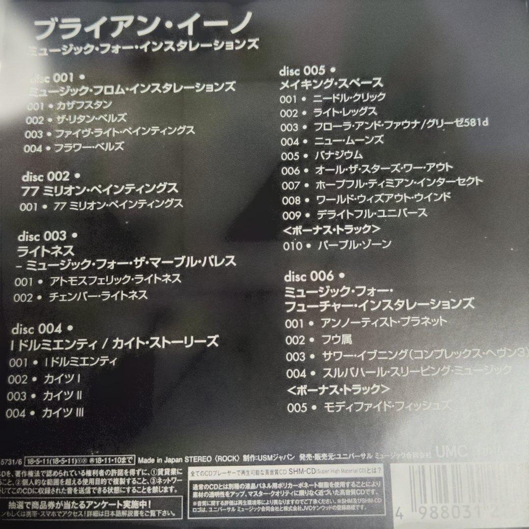 ブライアン・イーノ ミュージック・フォー・インスタレーションズ 6枚組CD