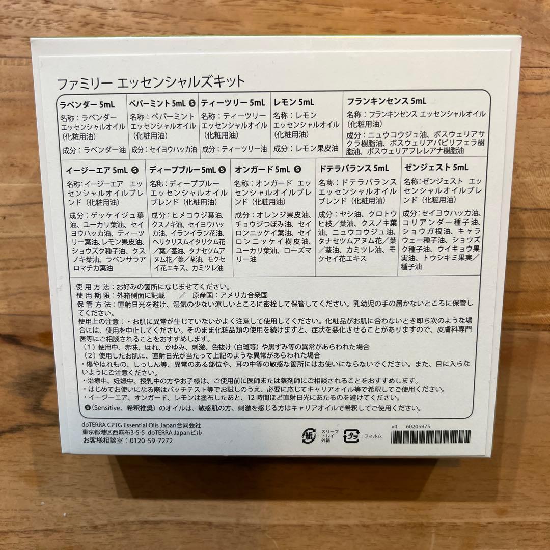 エッセンシャルオイル doTERRA Family Essentials Kit