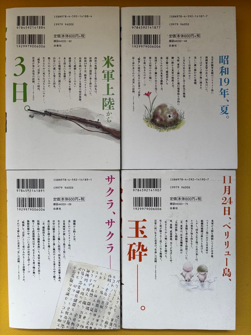 ペリリュー　楽園のゲルニカ　1〜11巻　本編完結編
