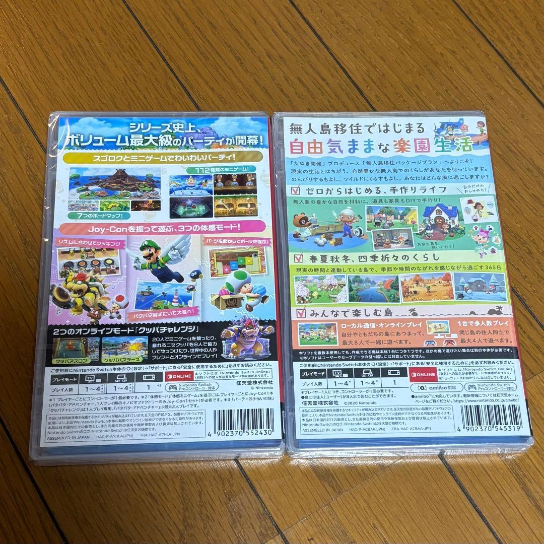 スーパーマリオパーティージャボリー　あつまれどうぶつの森　Switchソフト