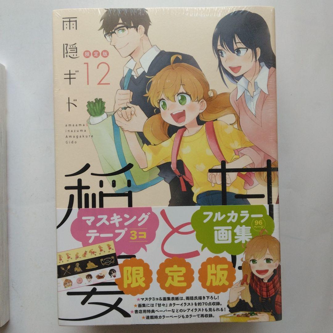 甘々と稲妻 4～12巻 雨隠ギド　講談社　限定版含む　新品