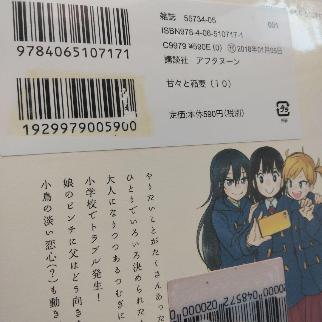 甘々と稲妻 4～12巻 雨隠ギド　講談社　限定版含む　新品