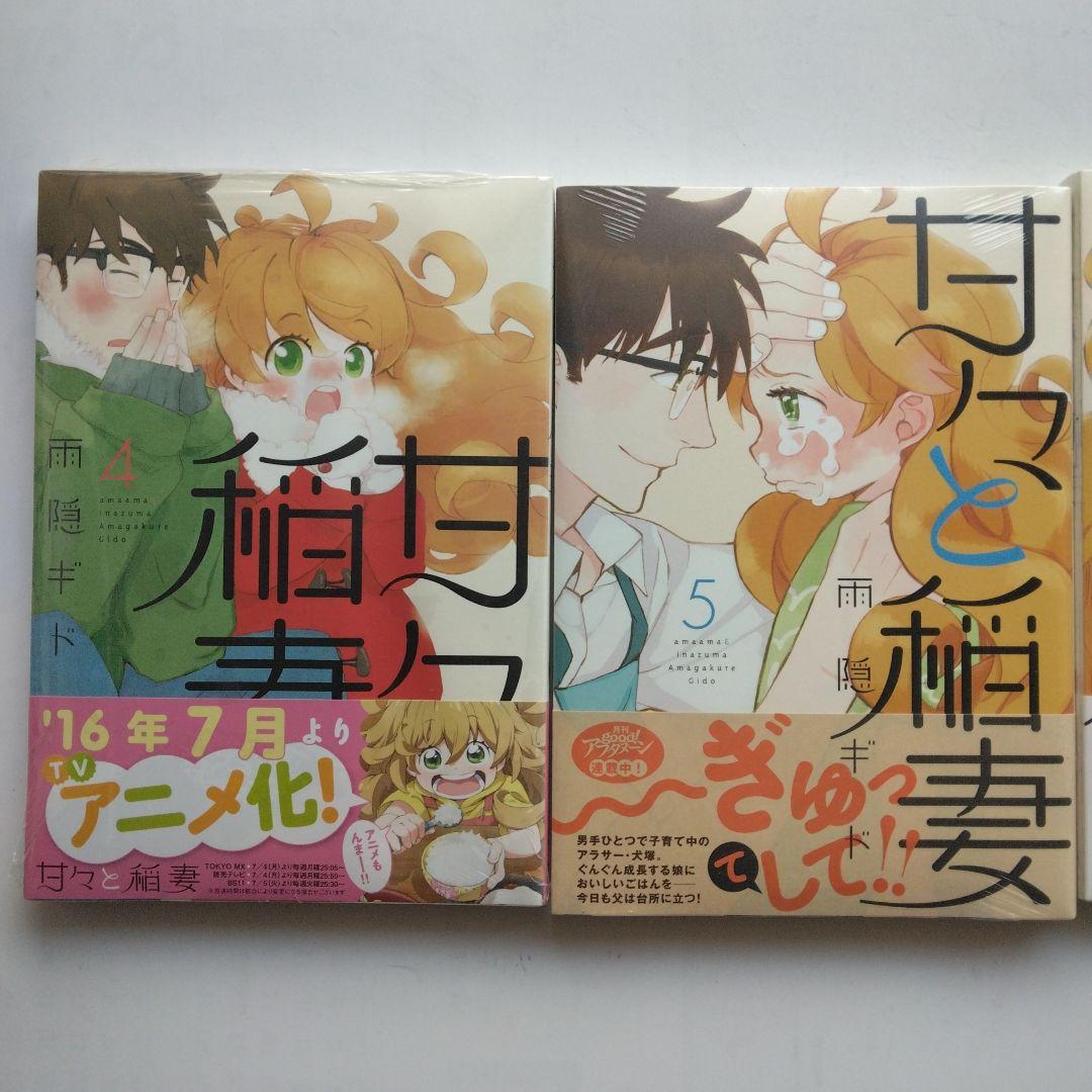 甘々と稲妻 4～12巻 雨隠ギド　講談社　限定版含む　新品