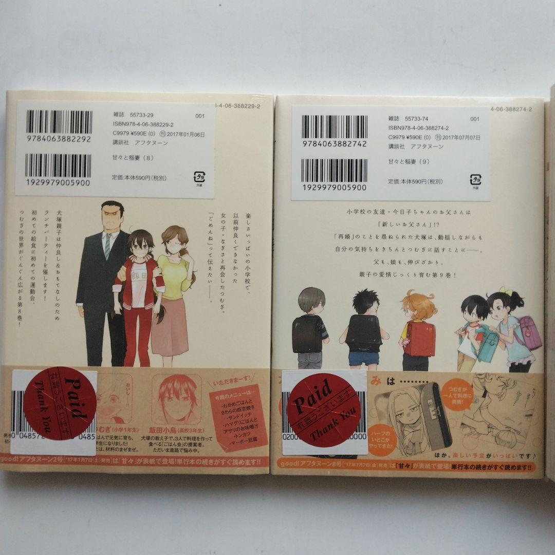 甘々と稲妻 4～12巻 雨隠ギド　講談社　限定版含む　新品