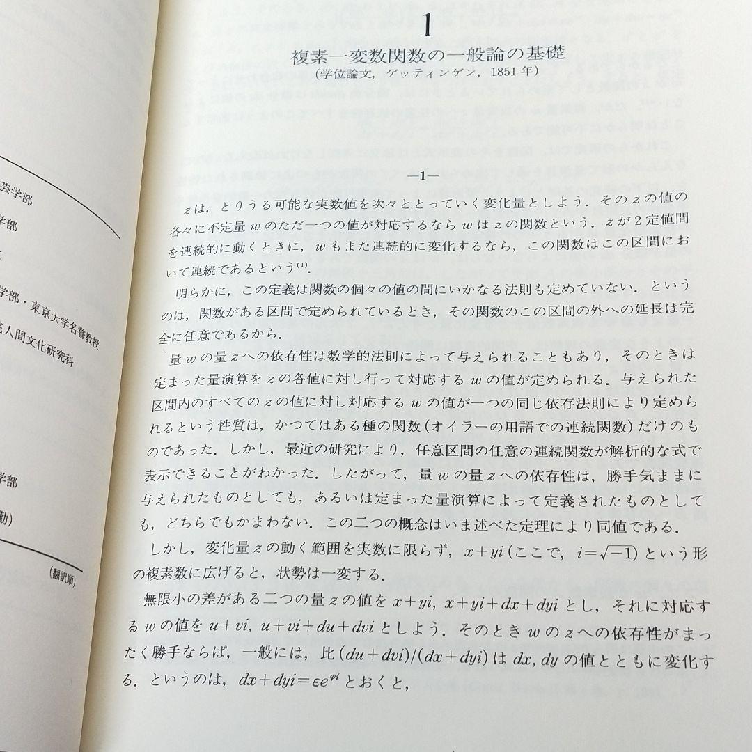 リーマン論文集