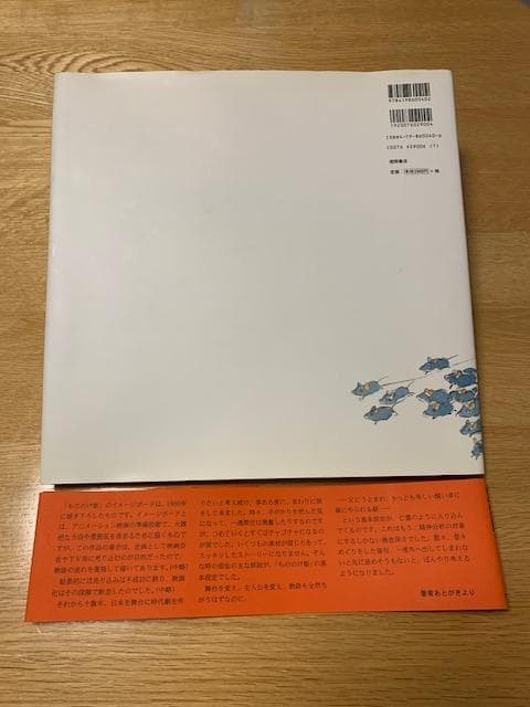 【絶版希少品】もののけ姫　宮崎駿　1980年初期設定版