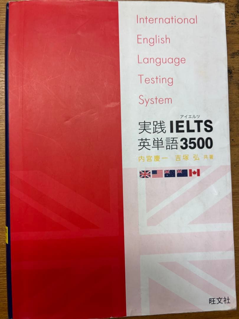 パーフェクト攻略IELTS総合対策
