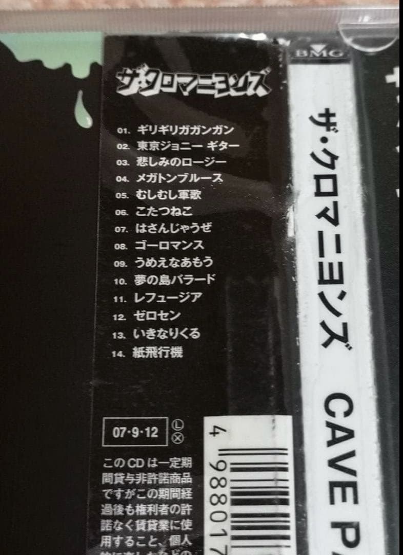 鬼*郎様 クロマニヨンズ ＣＤ 9枚まとめ売り