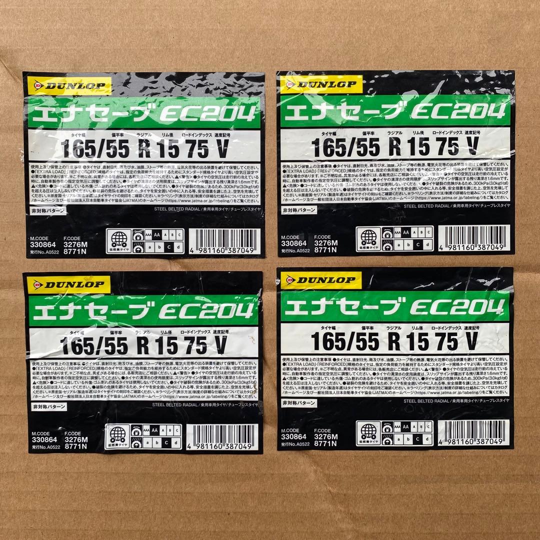 【新品送料無料】ダンロップ エナセーブ 165/55R15 サマータイヤ4本
