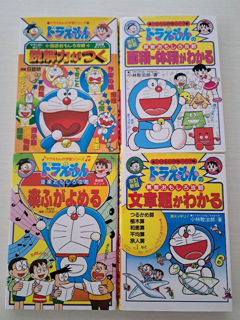 ドラえもん学習シリーズ　科学ワールド 20巻セット