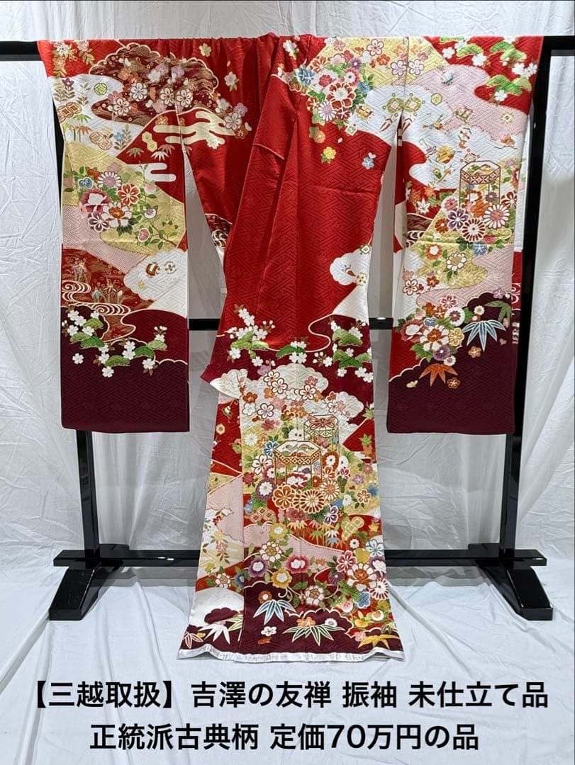 【値引最終価格】最高級振袖 吉澤の友禅 ＜吾妻徳穂の世界＞新品未仕立品 赤古典柄