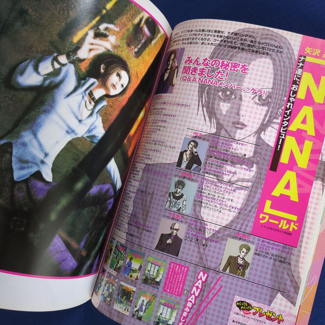 KERA マニアックス 創刊号 NANA 矢沢あい ヴィヴィアン（付録付き）