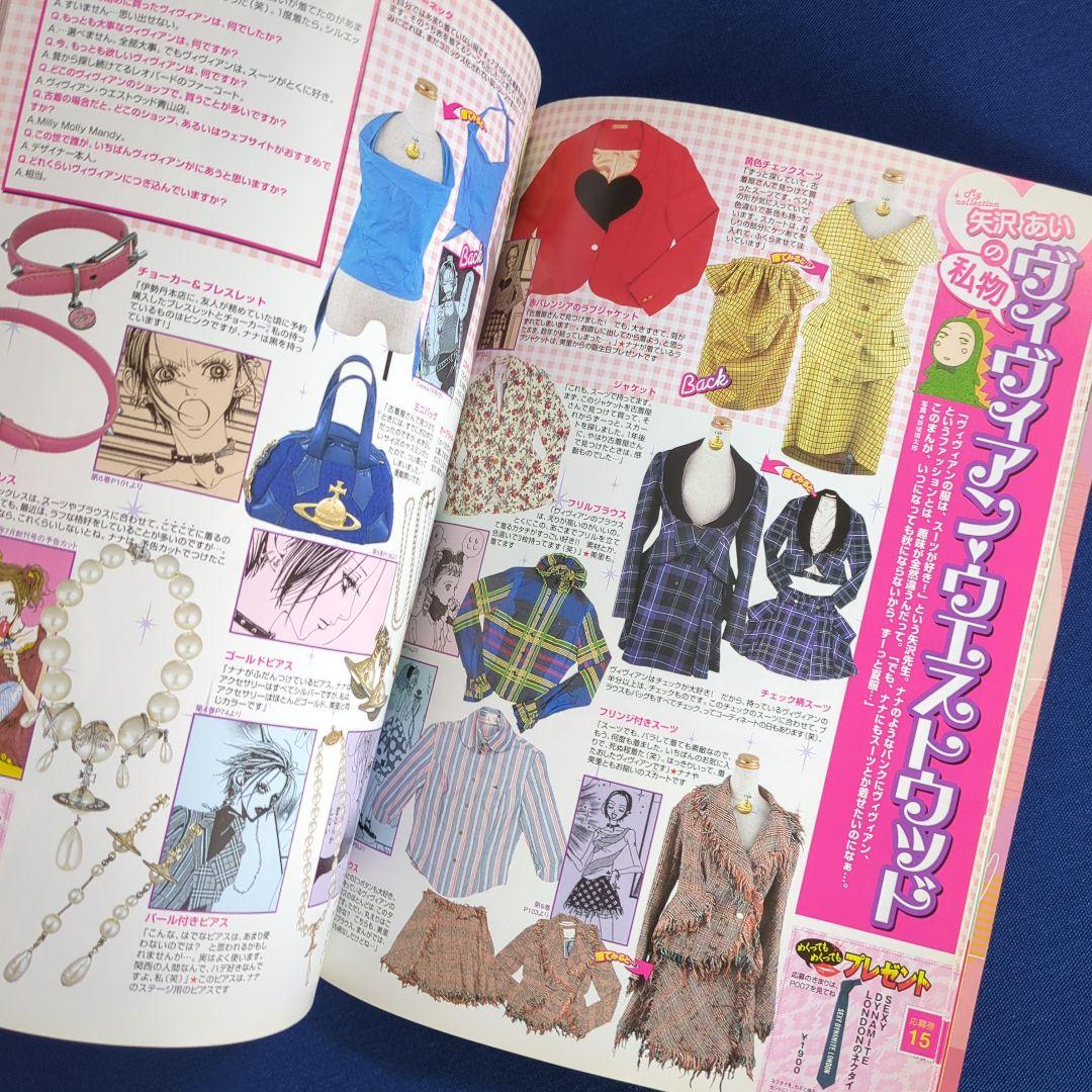 KERA マニアックス 創刊号 NANA 矢沢あい ヴィヴィアン（付録付き）