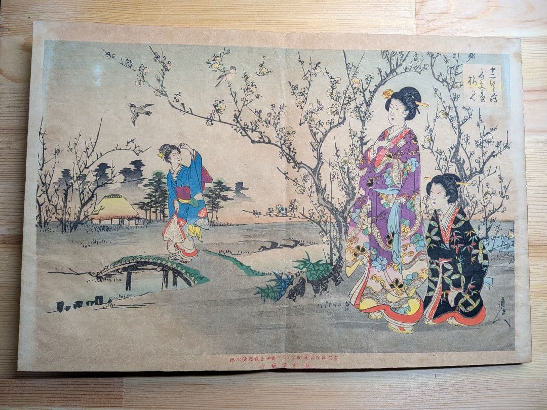 浮世絵 画帖「東美人12 か月 」 奈良澤健次郎 12画