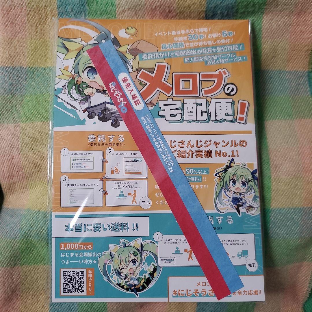 にじそうさく10　カタログ　アーリー入場証付き