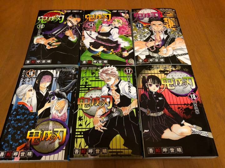 鬼滅の刃 1〜20巻