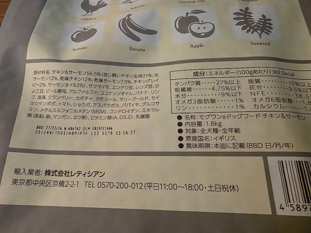 モグワン ドッグフード 1.8kg 2袋 MogWan