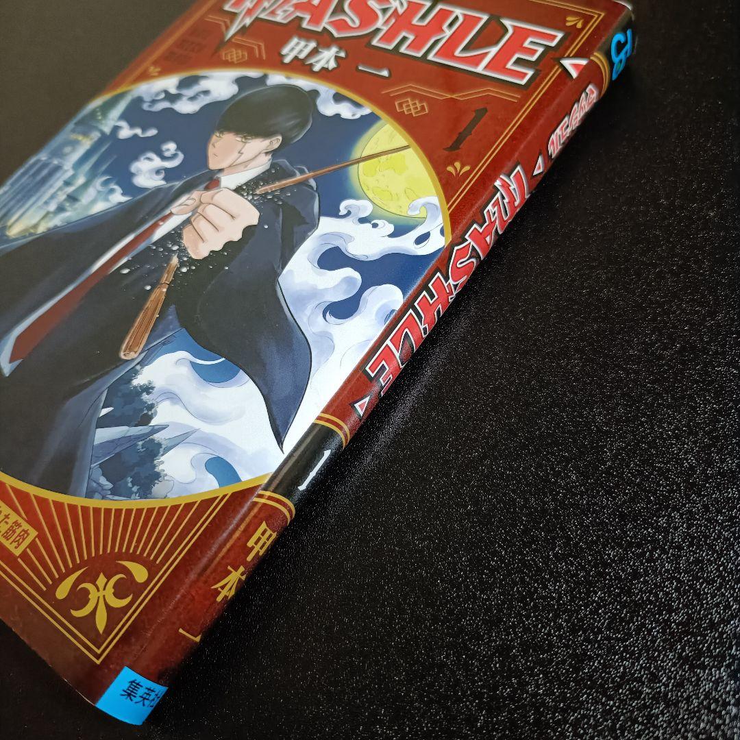 【初版】マッシュル―MASHLE― 1巻 甲本一 集英社 ジャンプコミックス