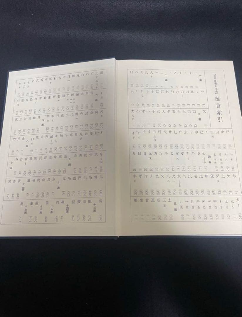 総合篆書大字典
