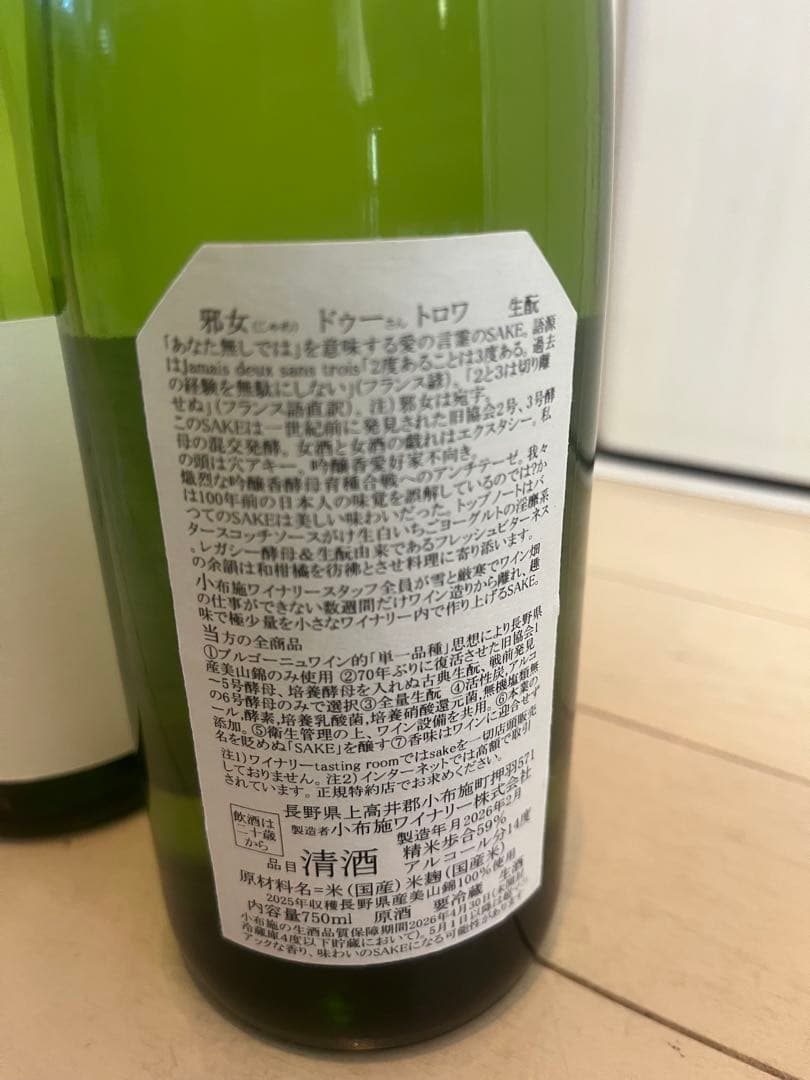 ソガペールエフィス　ジャメ　ドゥ　ソン　トワ　750ml ✖️2今季新発売稀少