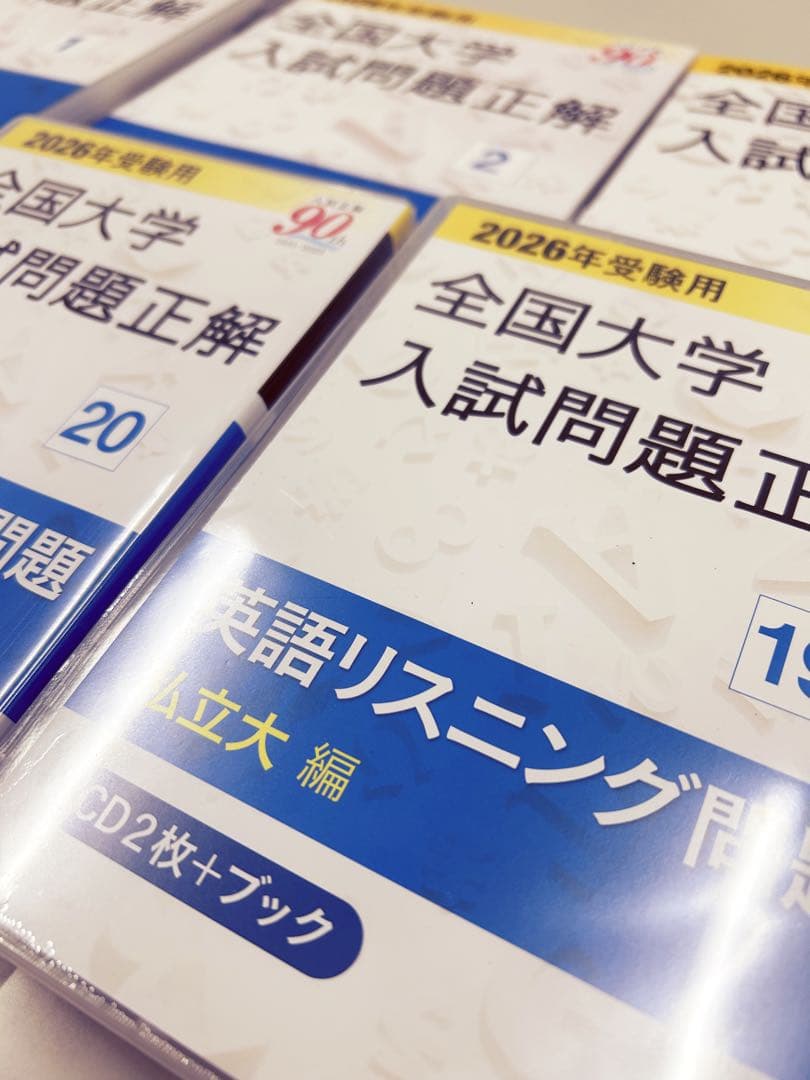 【新品未使用】2026受検用 全国大学入試問題正解 英語 (国立・私立・追加)ꕤ︎︎