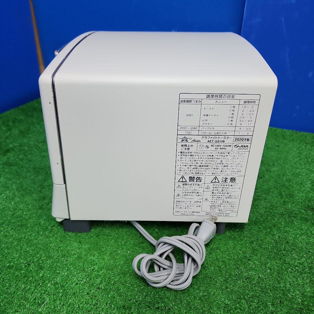 Z5★アラジングラファイトトースター・AET-GS13B/20年製・送料無料