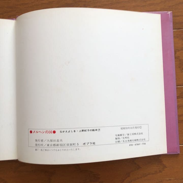 絵本 メルヘンの国 なかえよしを 上野紀子 扉の国のチコ シュール