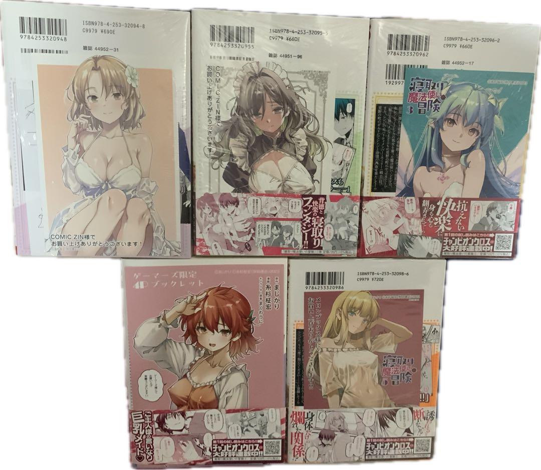 寝取り魔法使いの冒険 1-6巻　全巻セット　特典付き