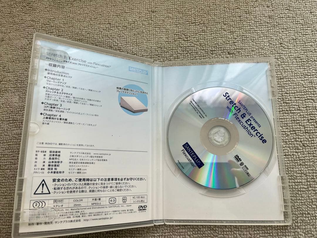 サンテプラス　フレックスクッション　DVDセット