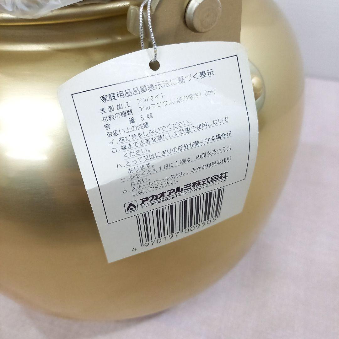 未使用◎アカオアルミ 湯沸 5.0l ケトル やかん レトロ