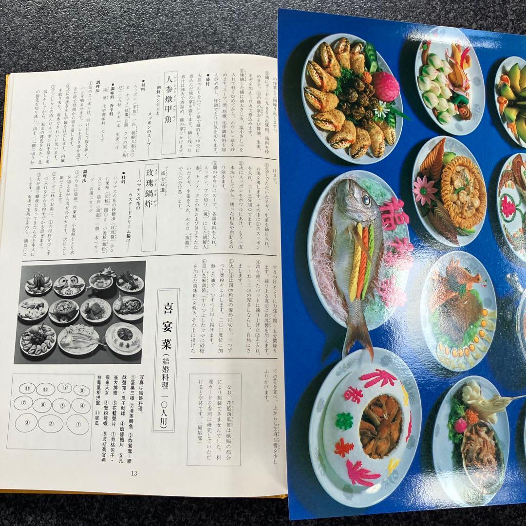 現代中国料理の技術