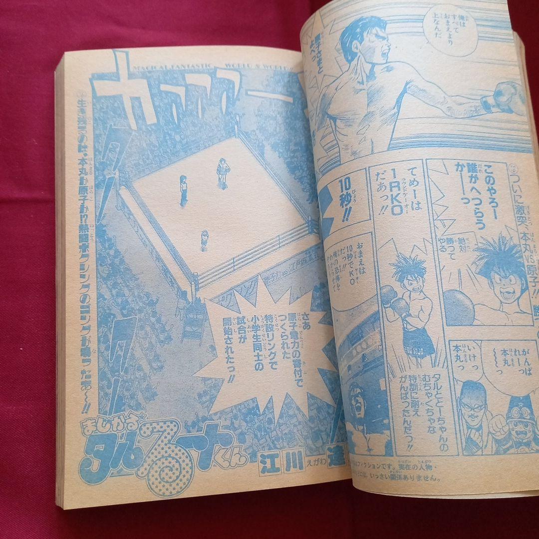【当時物美品】週刊 少年 ジャンプ 1989年23号 漫画 アニメ
