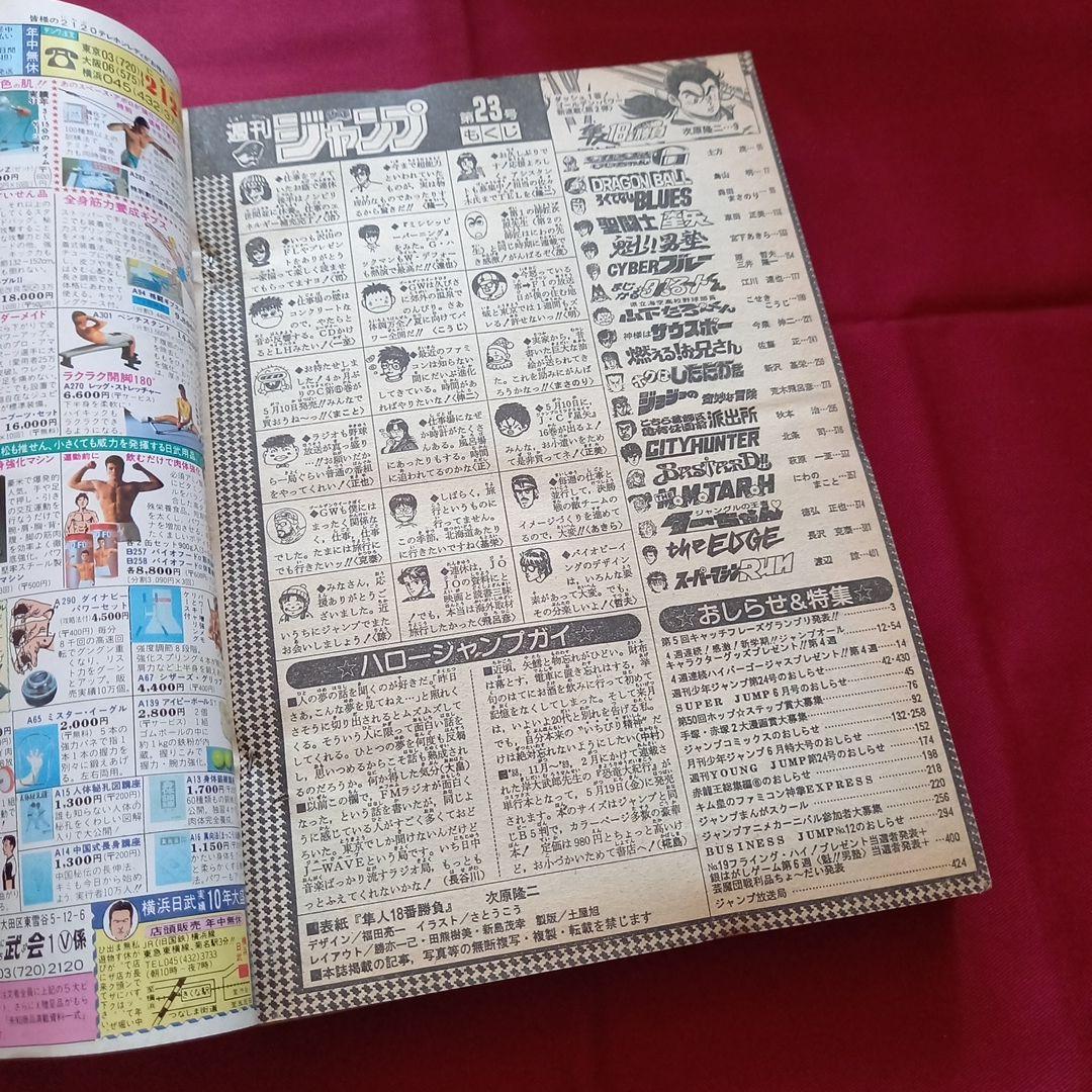 【当時物美品】週刊 少年 ジャンプ 1989年23号 漫画 アニメ